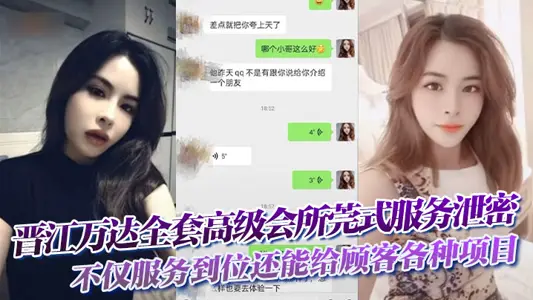 Jinjiang Wanda's full set of high-level club's Dongguan-style service leaks secrets, not only the service is in place, but also customers can take selfies of various projects.