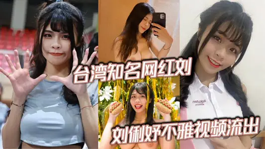 Taiwan's well-known online celebrity Liu Li Yu's indecent video flowed out of her boyfriend's quest for passion to leak a private shot on the bed was ruthlessly inserted into the fire by a big cock.