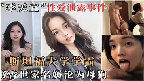 According to the Internet, Stanford University's Scholarly Family Celebrity Becomes Bitches 1