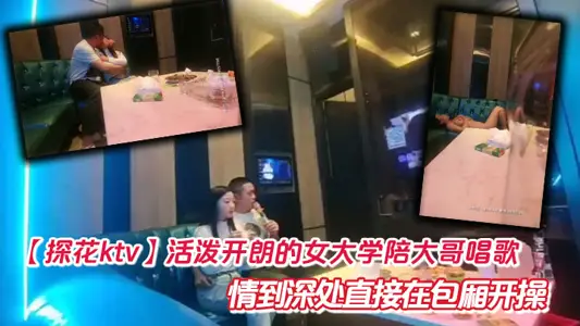 [KTV] The lively and cheerful female university accompanied her eldest brother to sing to the depths and directly opened the exercise in the box.
