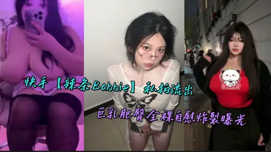 Quick Hands [Spicy Babbie] Private Shot Outflows, Big Breasts, Fat Hips, Naked Masturbation and Crack Exposure