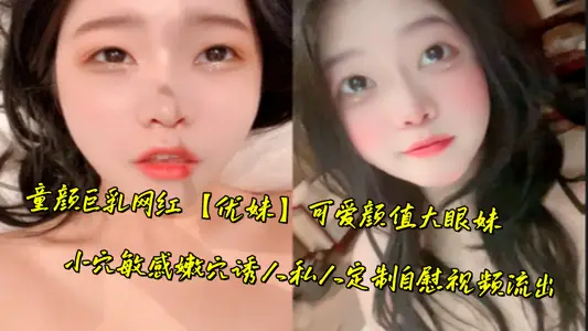 Children's face giant breast net red [excellent sister] cute face value big-eyed sister, small acupoint sensitive tender acupoint attractive personal tailor masturbation video outflow