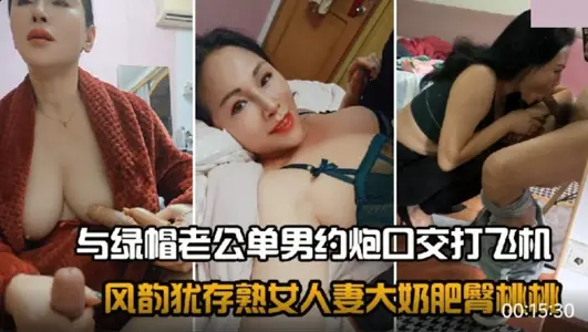 The charm still exists in the mature woman's wife, big milk, fat buttocks, peach and green hat husband, single man, about gunshot sex and plane