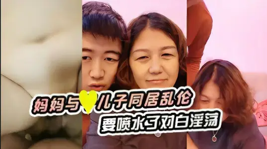 Mother and son live together incest, want to spray water dialogue lascivious