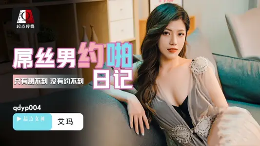 Starting Point Media [Emma] QDYP004 Diary of Diaosi Men