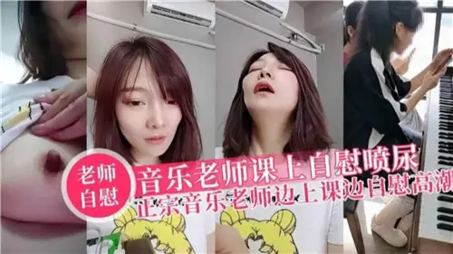 Music teacher masturbates and urinates in class. Authentic music teacher masturbates and orgasms in class
