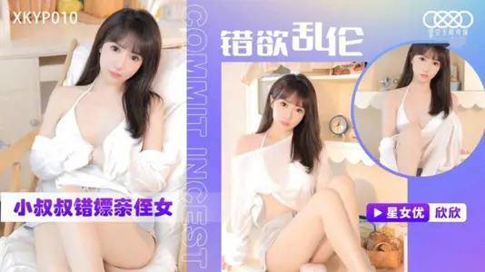 XKYP-010 is wrong to want incest, little uncle is wrong to go whoring with his niece.