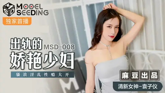 Yuan Ziyi's derailment is a coquettish young woman, and her sex addiction is very popular.