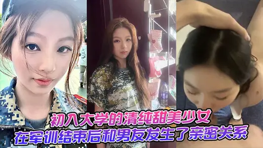 The pure and sweet girl who just entered the university had an intimate relationship with her boyfriend after the military training.