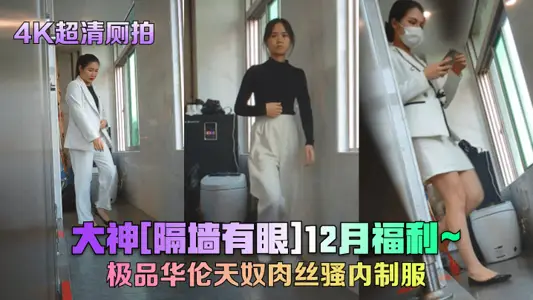 [4K Super Clear Toilet Shooting] Great God [Wall Eyes] December Welfare, Auram Valentino Shredded Meat SAO Inner Uniform!