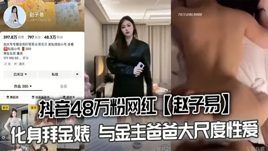 Shake Voice 480000 Powder Net Red [Zhao Ziyi] Incarnate Gold Worship Biao and Gold Lord Dad Large-scale Sex Video Leak