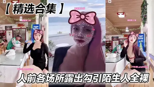 [Selected Collections] All places in front of people show up and seduce strangers to be naked.