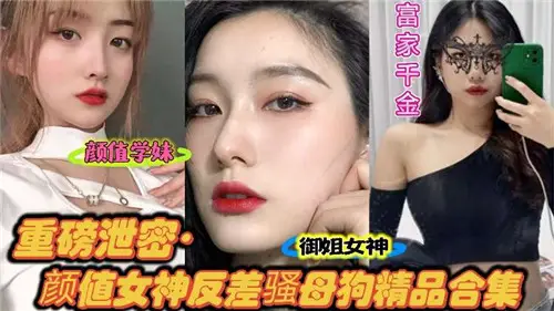 Heavy leak Yan value goddess contrast Sao bitch boutique collection