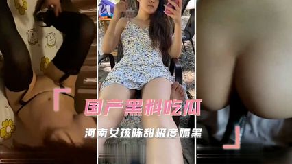 [Black Material Eating Melons] Henan Girl Chen Tian was turned into a little bitch, and the video of extremely flattering black and coquettish was exposed.