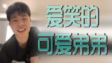 Lovely laughing brother