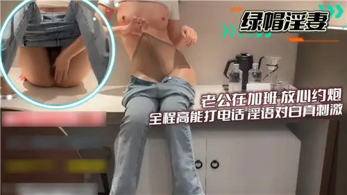 My husband is working overtime, so he can rest assured that the whole process of making a phone call is really exciting.