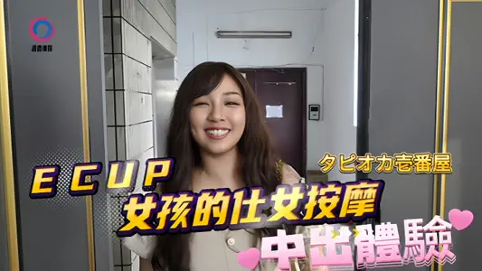 [Plain Person] DB020 ECUP Girls' Ladies Massage Experience