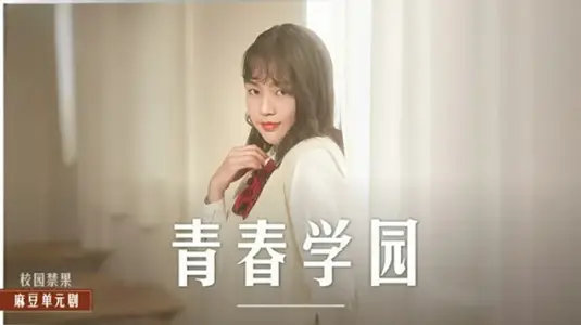 The Young Love of College Students Chu Meng Shu