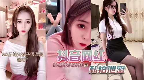 A certain sound network red private shot leak