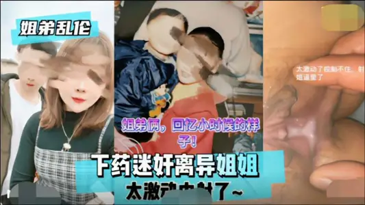 [sister and brother incest] drugged and raped divorced sister