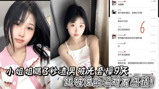 The little sister met love rat for 3 seconds and was cheated for 9 days. She was also said to cheat each other's feelings! Two more burst recording