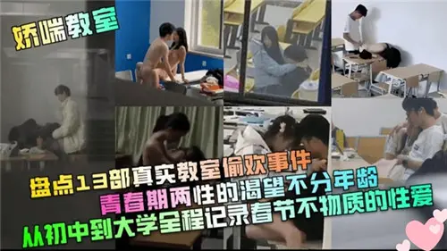 Take stock of 13 real classroom incidents of stealing sex. The desire of adolescent sexes is part of the age.