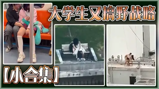 [small collection] college students are engaged in field operations again