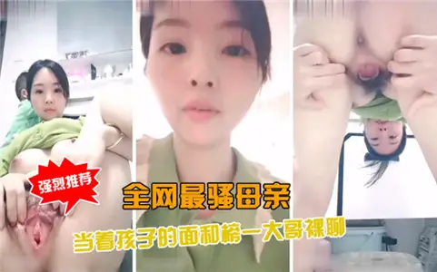 The most coquettish mother in the whole network chatted naked with eldest brother on the list in front of her children.