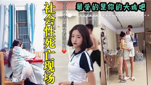 Social death scene favorite is your big dick