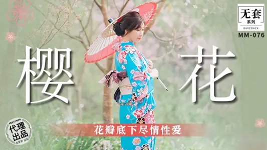 [Wu Mengmeng] MM076 Enjoy Sex under Cherry Blossom Petals