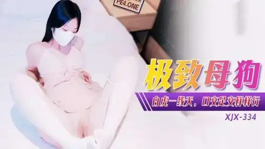 XJX334 extreme bitch white tiger a line day oral sex foot sex all kinds of kittens