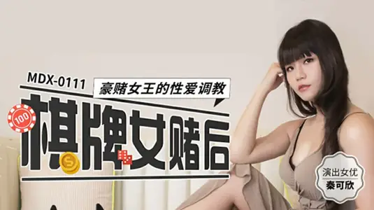 Chess and Card Women's Sex Teach Qin Kexin after Gambling