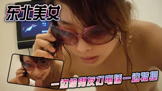 Northeast beauty was fucked while calling her boyfriend.