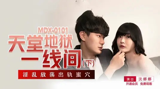 The lower part of the line between heaven and hell Shen Nana