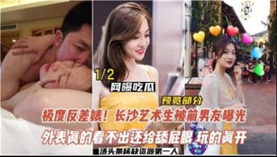 Extreme contrast Biao, Changsha art student exposed by ex-boyfriend
