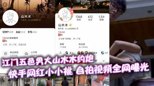 Jiangmen Wuyi Male Dashan Mumu About Guns Fast Hand Net Red Little Peach Selfie Video Full Net Exposure