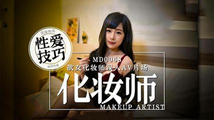 Ma Dou Media MD0068 Wants Female Makeup Artist to Blow into AV set, Senior Male Excellence Teach Sex Skills-Lin Siyu