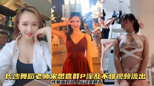 [Leak Outflows] Changsha Dance Teacher Song Sijia Qun P Lust Indecent Video Outflows Sex Party