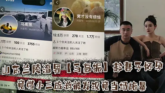 Shandong Lanling slag man [Ma Gaozhen] took advantage of his wife's pregnancy to take his mistress on a tour and was found to have committed violence on the spot. His pregnant wife was covered with blood and made a live complaint!