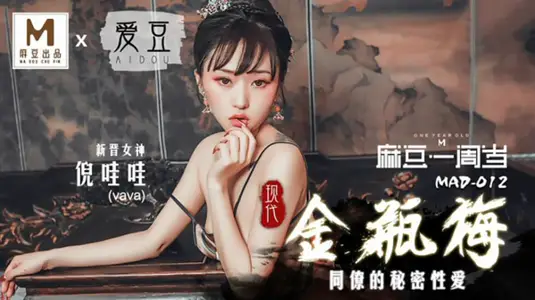 Modern Jin Ping Mei Ni Wah Wah