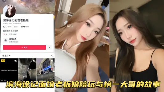 [Self-timer Leak Outflows] The Story of the Wife of Binhai Xu Ji Noodles House Playing with Big Brother on the List