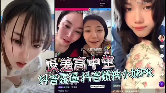 In contrast, high school students shake voice dew force shake voice spirit little sister PK