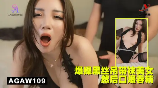 AGAW109: explosive black silk suspenders beauty and then oral explosive swallow essence