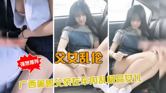 Guangxi beast father car hard on his own stunning female, incest father and daughter car shock climax groaning