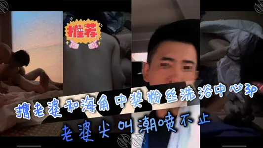 With his wife and cape winning fans bathing center 3p, his wife screamed and flooded