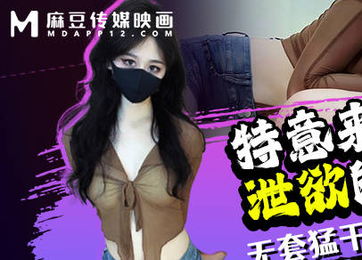 Ma Dou Media Pictures, a female netizen specially to help me vent my desires, Sugar Candy