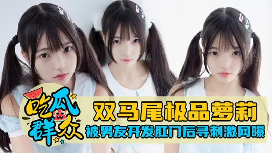 Double ponytail gourmet girl was exposed by her boyfriend after she developed her anus