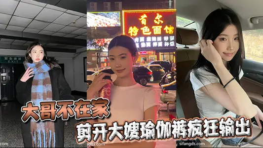 [sister-in-law incest] eldest brother is not at home, cut off sister-in-law yoga pants crazy output