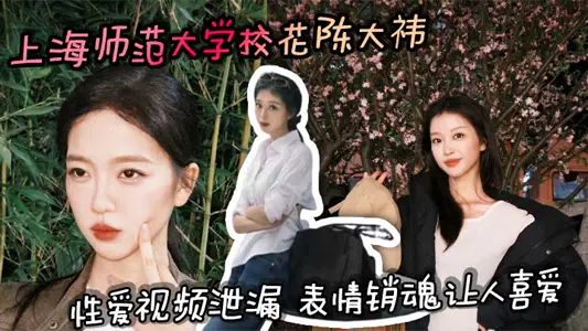 Shanghai Normal University School Flower Chen Da Yi Sex Video Leaks Emoji to Love