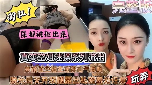 The real stewardess fan fuck series flows out! High-value stewardess life according to fairy fluttering